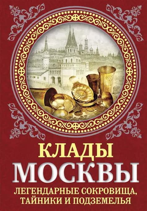 Сокровища подземелья: история и настоящее