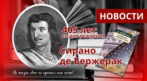 Сокрытые семейные тайны и истоки героя Ли Сирано де Бержерака: сложности родственных уз и рассекречивание загадочного прошлого