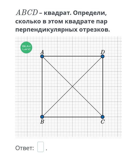 Соответствие отрезков BC и AD в квадрате ABCD