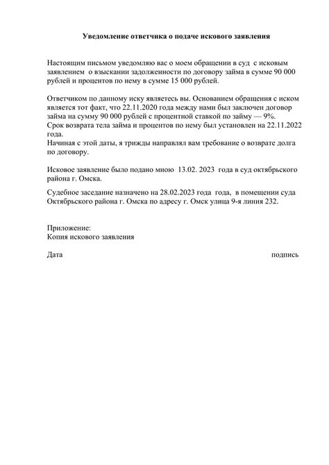 Соответствие сроков и порядка подачи искового заявления в отсутствие ответчика