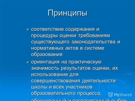 Соответствие требованиям законодательства и нормативных актов