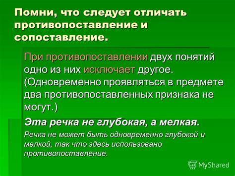 Сопоставление и противопоставление слова "входящий"