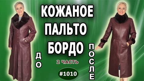 Сопоставление стоимости предложений по сдаче кожаного пальто: где отыскать самые выгодные варианты