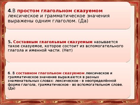 Сопоставление функции вспомогательного глагола в составном и простом просказуемом