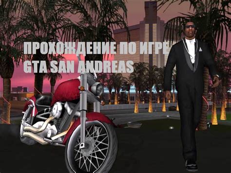 Соседи Барбары: кто проживает поблизости от героини в игре GTA San Andreas