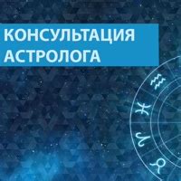 Составление астрологической карты и интерпретация гороскопа