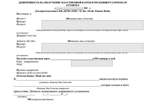 Составление документа на передачу полномочий по оформлению банковской карты отвечает законодательным требованиям и облегчает процесс получения необходимого финансового инструмента