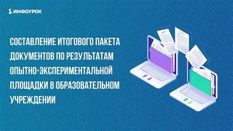 Составление пакета необходимых документов