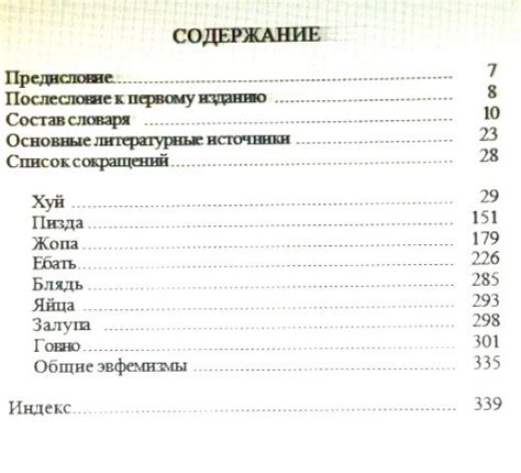 Состав и содержание разделов английского словаря