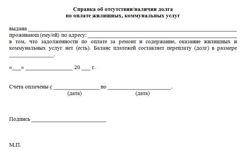 Состав справки об отсутствии задолженности по электроэнергии