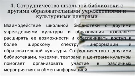 Сотрудничество с другими образовательными учреждениями