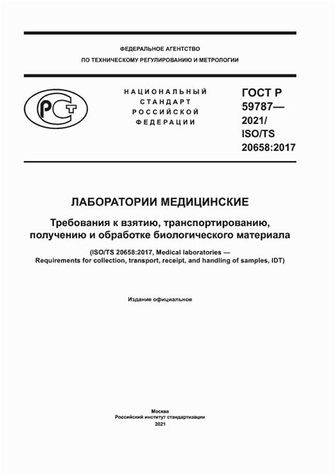 Сохранение и транспортировка собранного биоматериала: необходимые инструкции