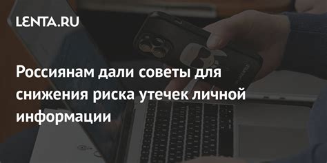 Сохранение личной информации и контактов: советы отличной безопасности в архиве соцсети