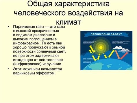 Сохранение природы и минимальный воздействие на климат