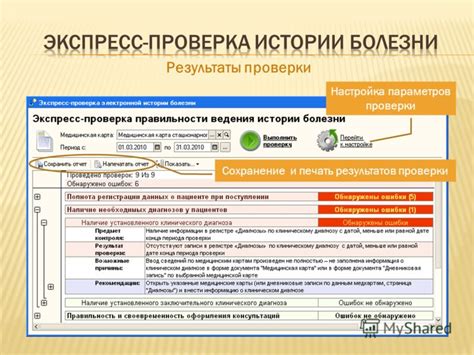 Сохранение результатов проверки и получение полной отчетности