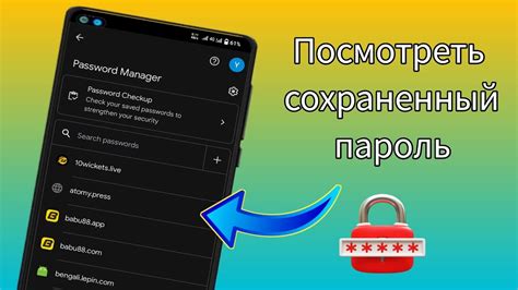 Сохраненные пароли в мобильном приложении ВКонтакте