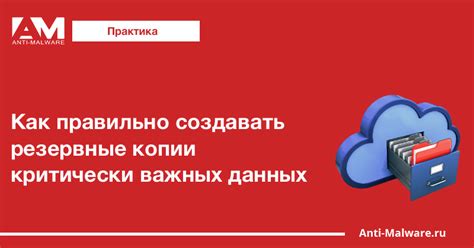 Сохраните резервные копии важных данных