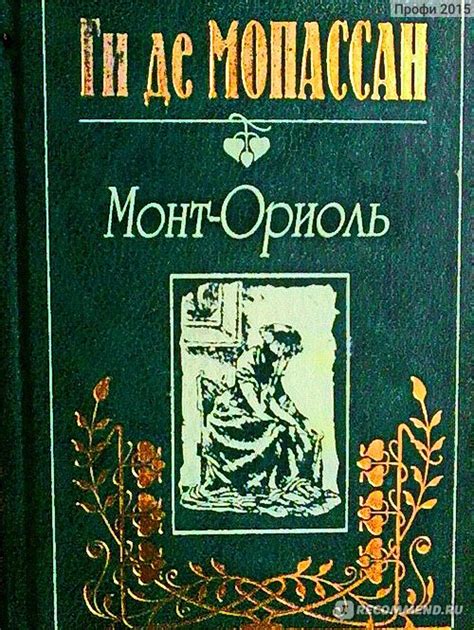 Социальная критика и проблемы классового неравенства в романах Мопассана