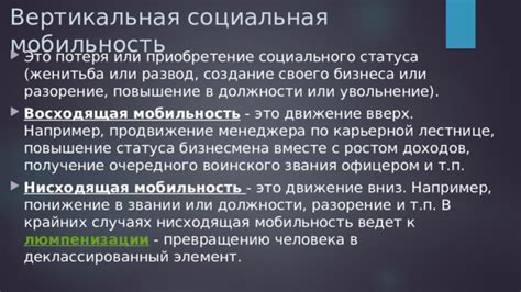 Социальная мобильность через получение знаний