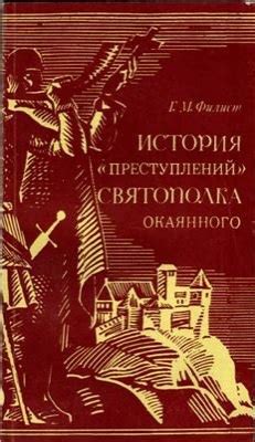 Социальное положение Святополка Окаянного в княжестве