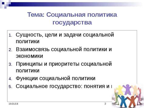 Социальные аспекты безопасности: разговор о защите личности