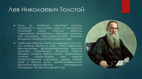 Социальные аспекты в творчестве Льва Толстого: проблематика справедливости и неравенства