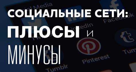 Социальные сети и форумы для строительных профессионалов