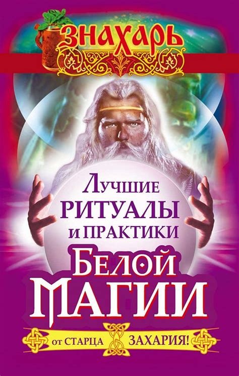 Сочетание духовной практики и православия: возможность совмещения белой магии и веры