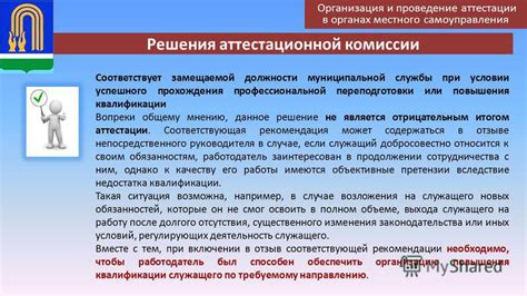 Специализированные знания и навыки для занимаемой должности в органах местного самоуправления