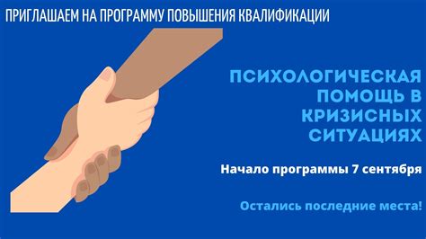 Специализированные центры: профессиональная помощь при угрозах и кризисных ситуациях