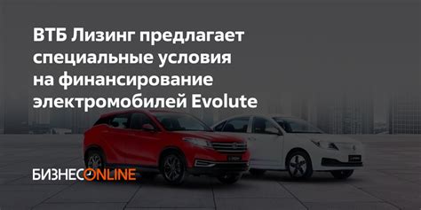 Специальные условия для электромобилей