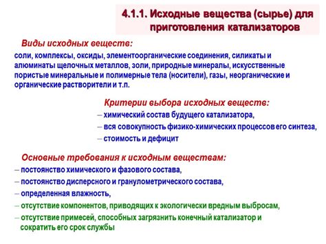 Специфика катализаторов и их требования к переработке