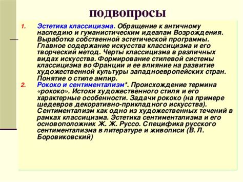 Специфика эстетической лексики в художественных произведениях