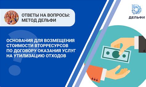 Способы возмещения стоимости покупки