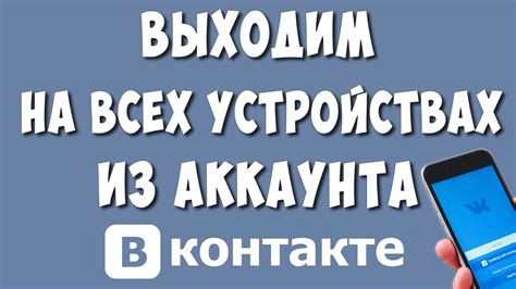 Способы защиты аккаунта ВКонтакте на мобильных устройствах