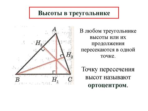 Способы измерения высоты треугольника в реальных условиях