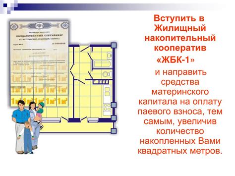 Способы использования материнского капитала