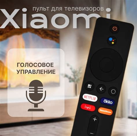 Способы настройки устройства для управления телевизором Xiaomi Mi