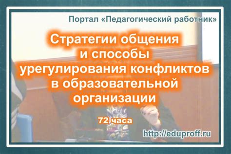 Способы общения и урегулирования конфликтов в треугольниках