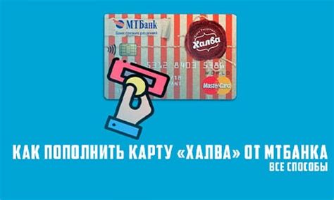 Способы пополнения карты через интернет-магазин