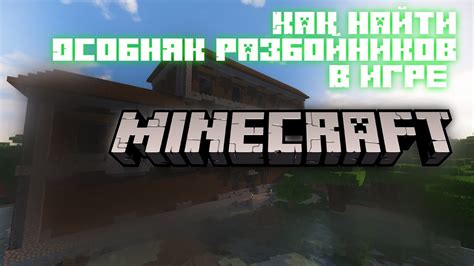 Способы создания индивидуального оформления в игре Minecraft?