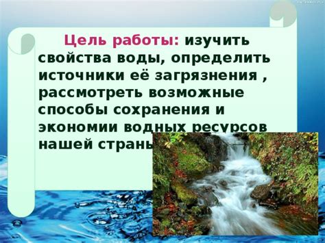 Способы сохранения и охраны величественных водных просторов