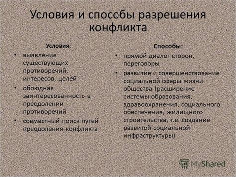 Способы урегулирования социальных противоречий через диалог и компромисс