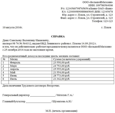 Справка о доходах при прекращении деятельности юридического лица