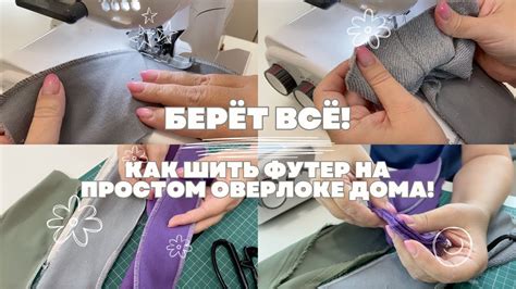 Справление с возникающими трудностями при работе с вязаной тканью на оверлоке