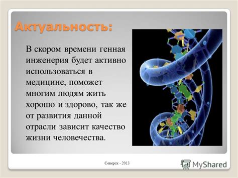 Спрос на специалистов в области генной инженерии