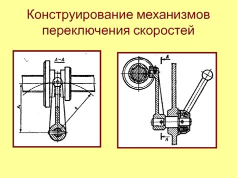 Сравнение механизмов переключения скоростей