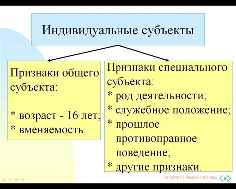 Сравнение специального субъекта и общего субъекта в уголовном праве