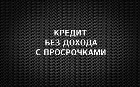 Сравнение условий и процентных ставок различных кредитных продуктов