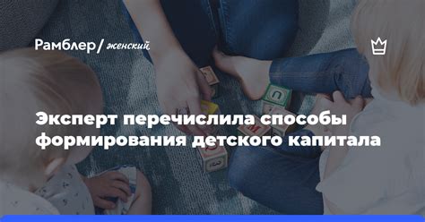 Сроки использования детского капитала: информация для родителей